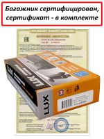 Багажник на крышу Honda Freed / Honda Freed Spike (2008-2016), Lux City, с замком, серебристые крыловидные дуги