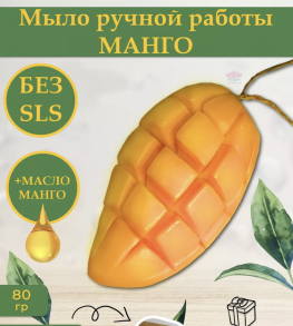 ThaiHealth Мыло фигурное - Манго ,Тайская коллекция без SLS