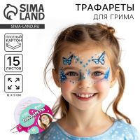 Трафареты для грима "Девочки" 15 листов, многоразовые