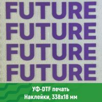 уф-дтф наклейка