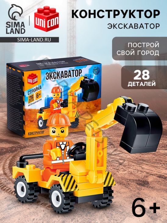 Конструктор «Экскаватор», 28 деталей