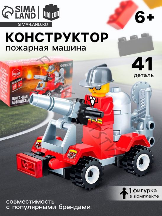 Конструктор «Пожарная автоцистерна», 41 деталь