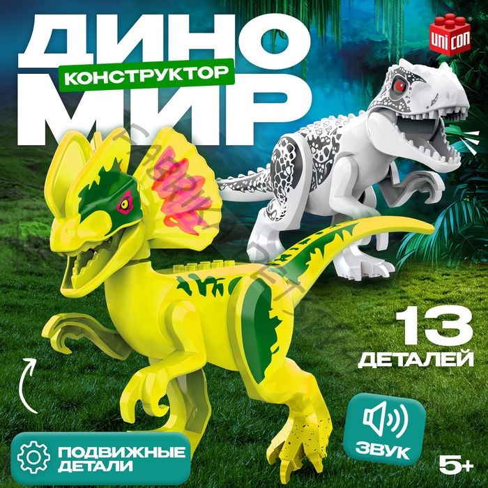 Конструктор «Диномир», велоцираптор, звуковые эффекты, 13 деталей
