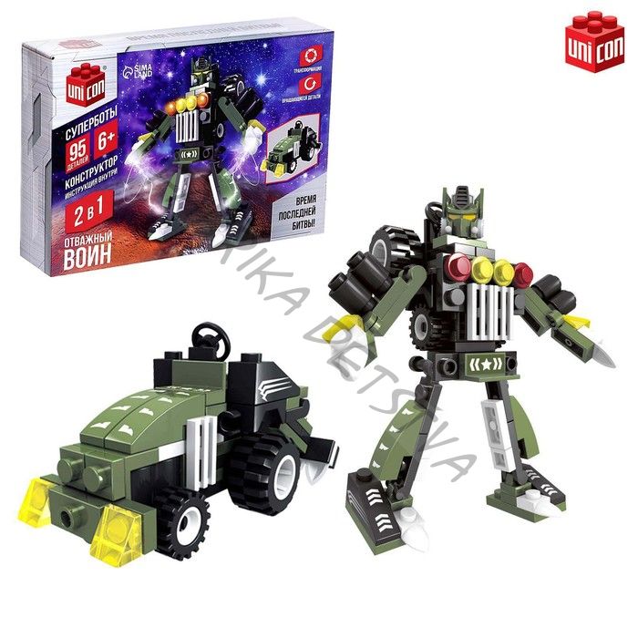 Конструктор «Воин», 2 в 1, 95 деталей