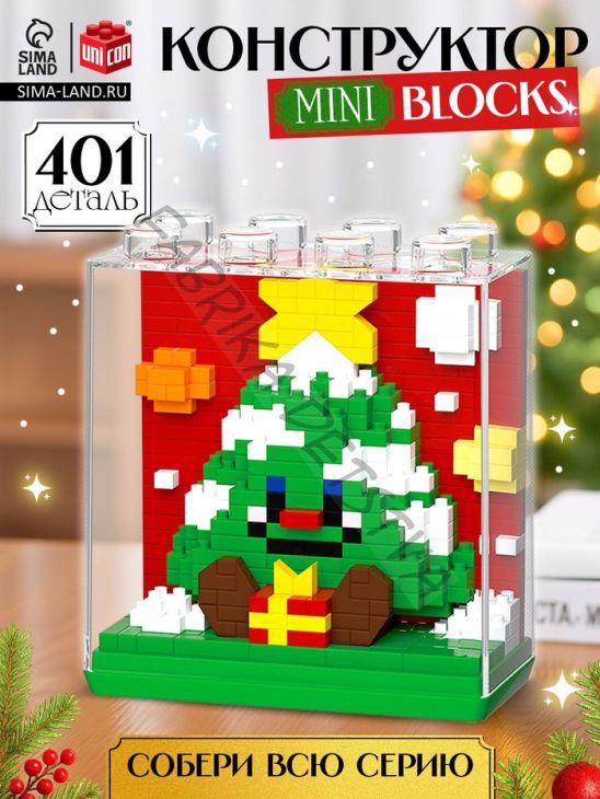 Конструктор «Mini Blocks. Ёлочка», 401 деталь