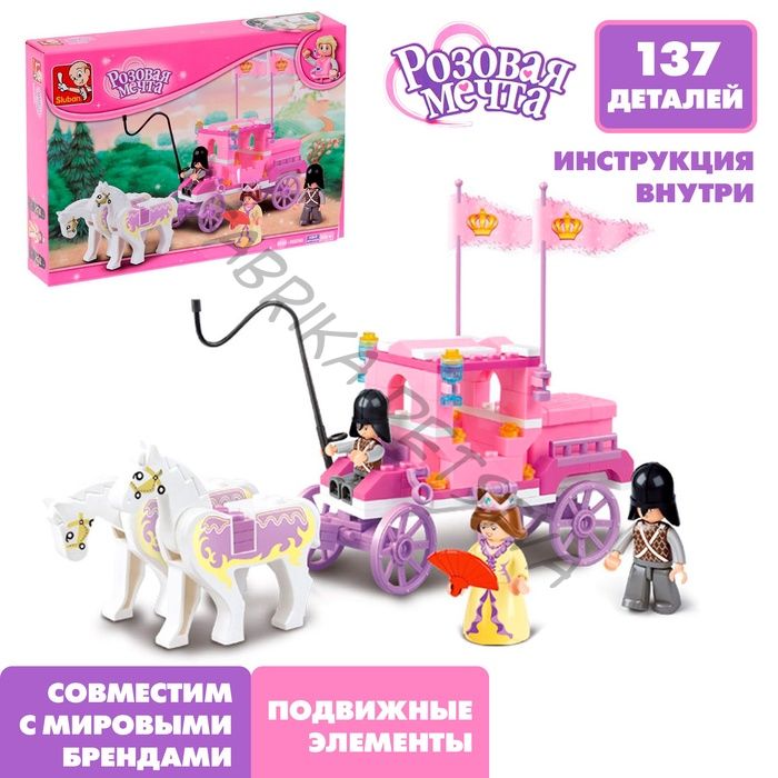 Конструктор «Розовая мечта: королевская карета», 137 деталей