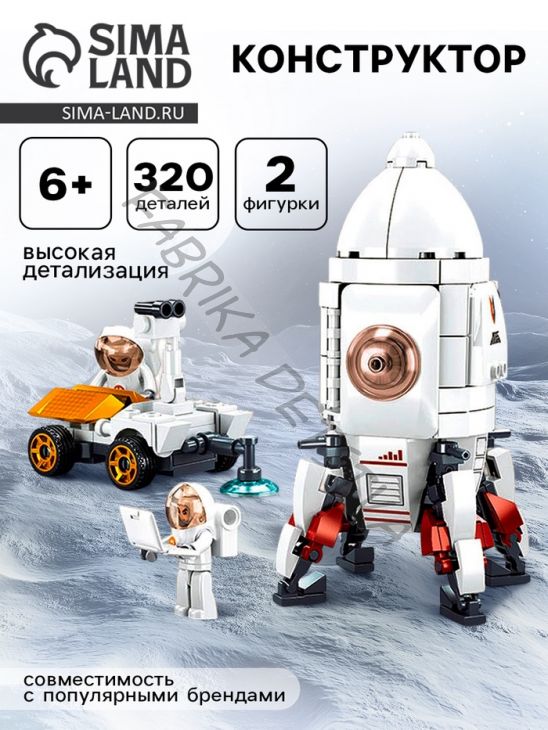 Конструктор Космос «Исследовательская ракета», 320 деталей