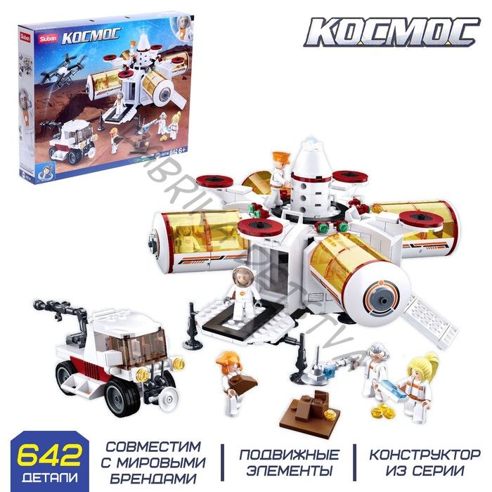 Конструктор Космос «Исследовательская станция», 642 детали