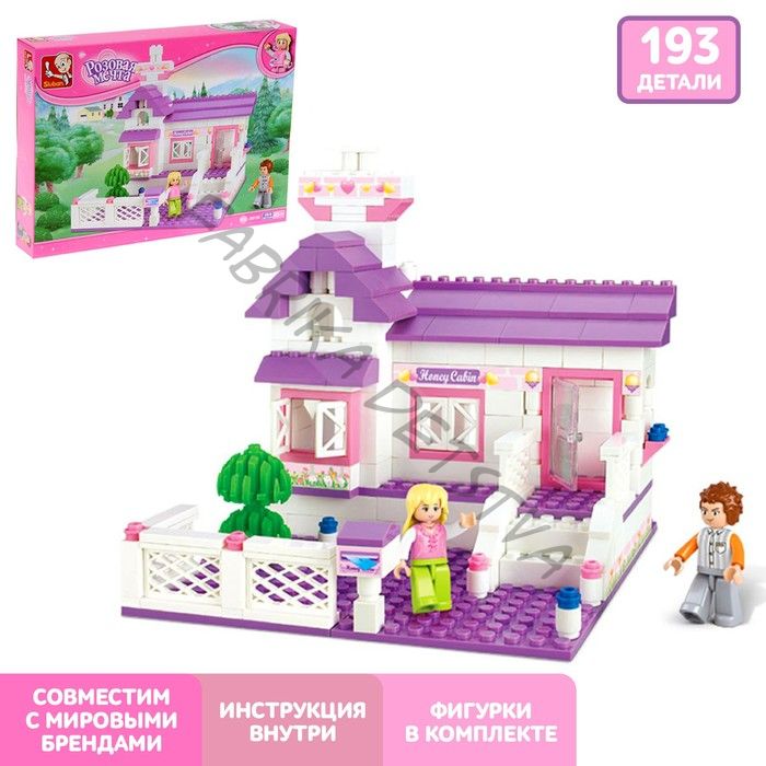 Конструктор «Розовая мечта: домик», 193 детали