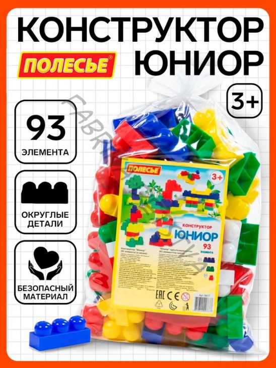 Конструктор «Юниор», 93 детали