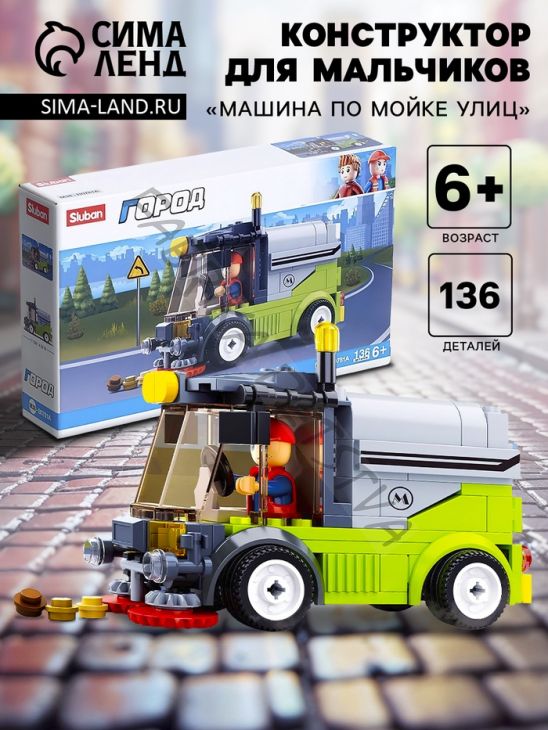 Конструктор Город «Машина по мойке улиц», 136 деталей