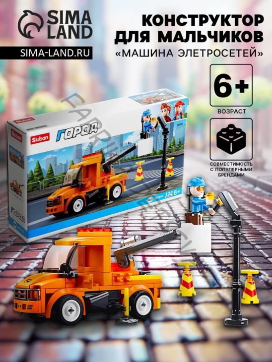 Конструктор Город «Машина электросетей», 122 детали
