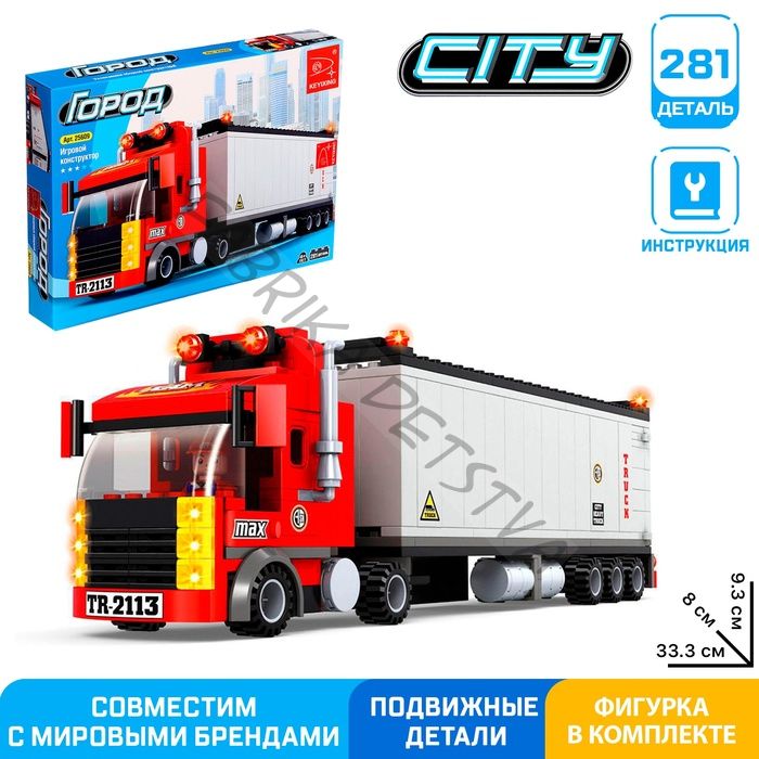 Конструктор «Трейлер», 281 деталь