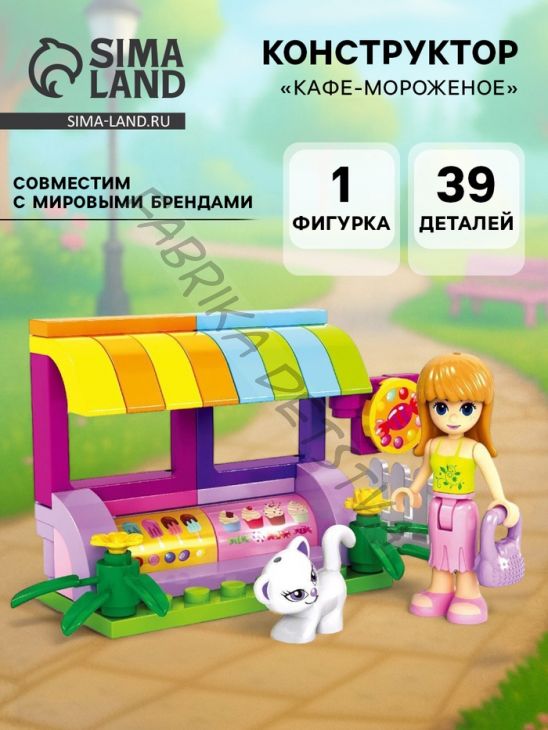 Конструктор Девчонки «Кафе-мороженое», 39 деталей