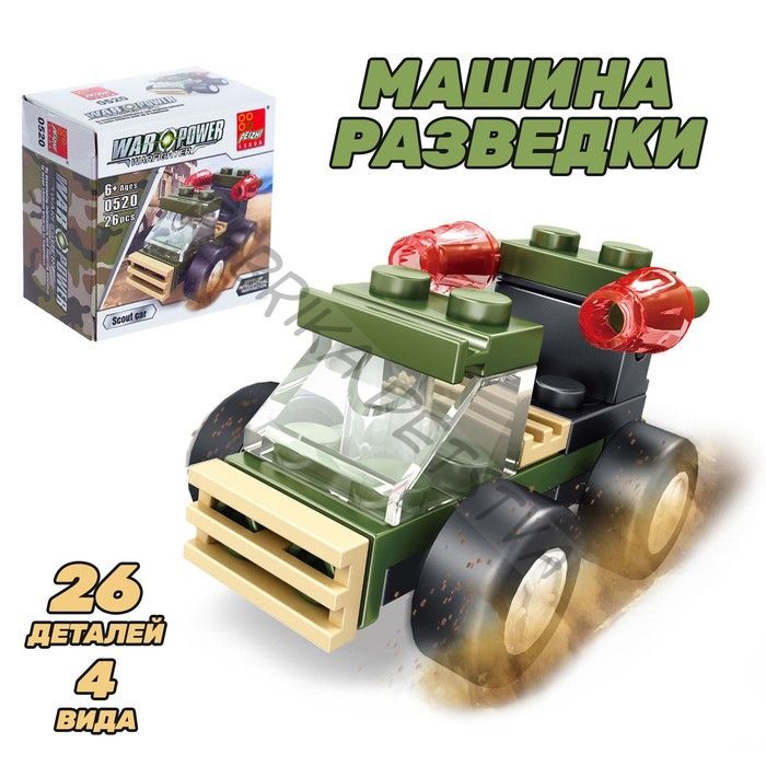 Конструктор «Военные», 4 вида, цвета МИКС