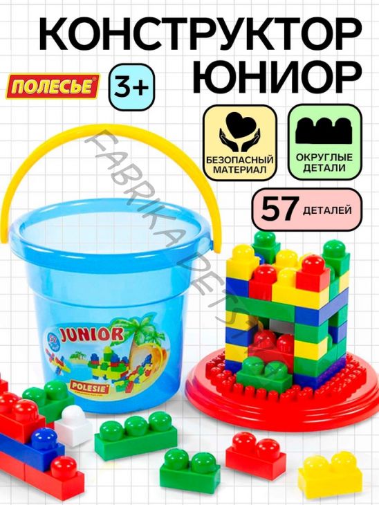 Конструктор «Юниор» 57 деталей, МИКС