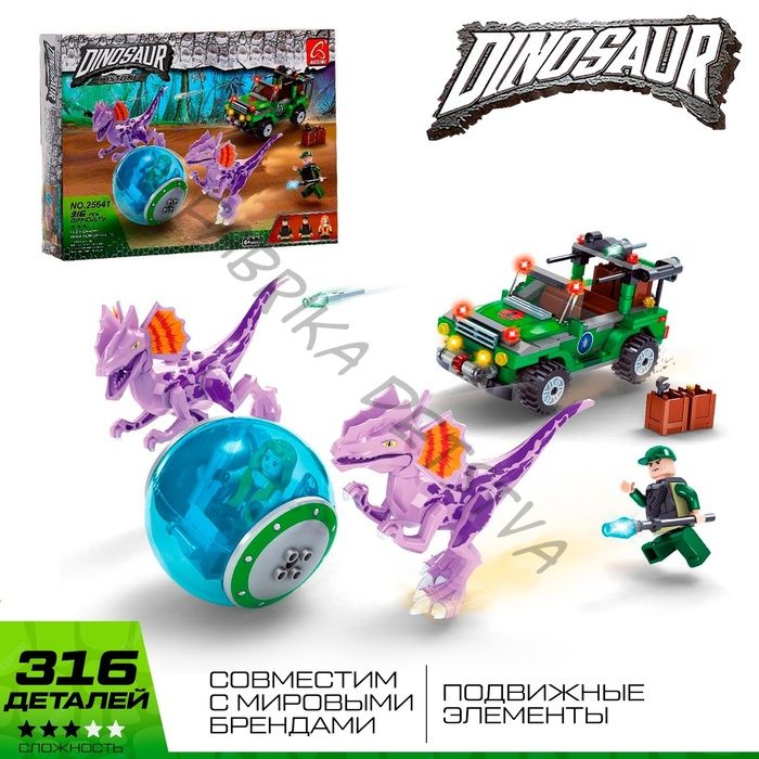 Конструктор «Диноленд. Сражение с хищниками», 316 деталей