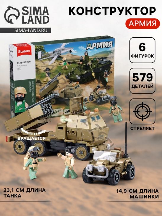Конструктор «Армия. Сражение», 579 деталей