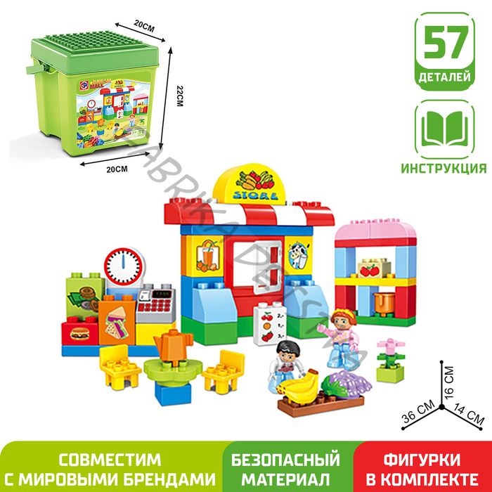 Конструктор «Супермаркет», 57 деталей