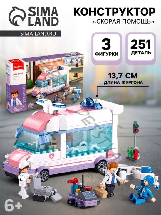 Конструктор Мегаполис «Скорая помощь», инерция, 251 деталь