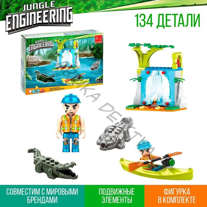 Конструктор «Джунгли. Водопад с крокодилами», 134 детали