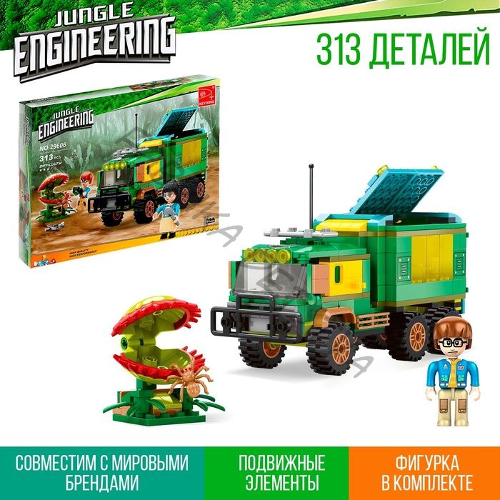 Конструктор Джунгли «Хищное растение», 313 деталей