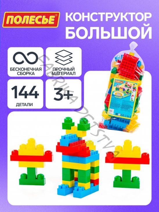 Конструктор «Супер-Микс», 144 детали