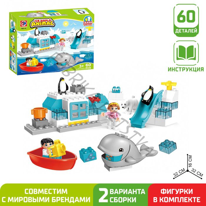 Конструктор «Северные животные», 60 деталей