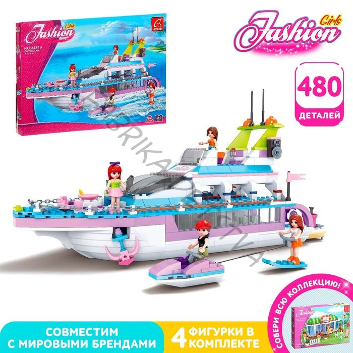 Конструктор «Яхта», 480 деталей