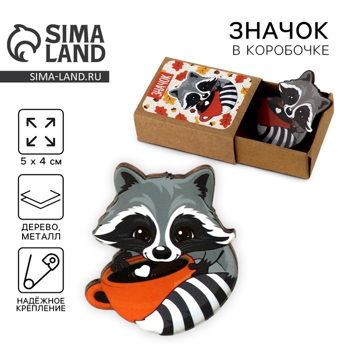 Значок в коробочке «Енот» 5?4 см