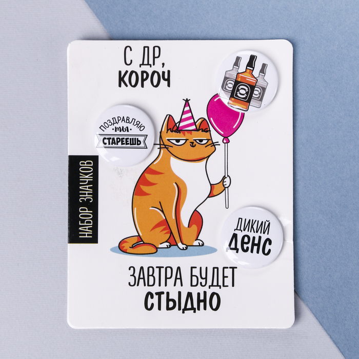 Значки закатные - мини «С ДР, короч», d=25мм.