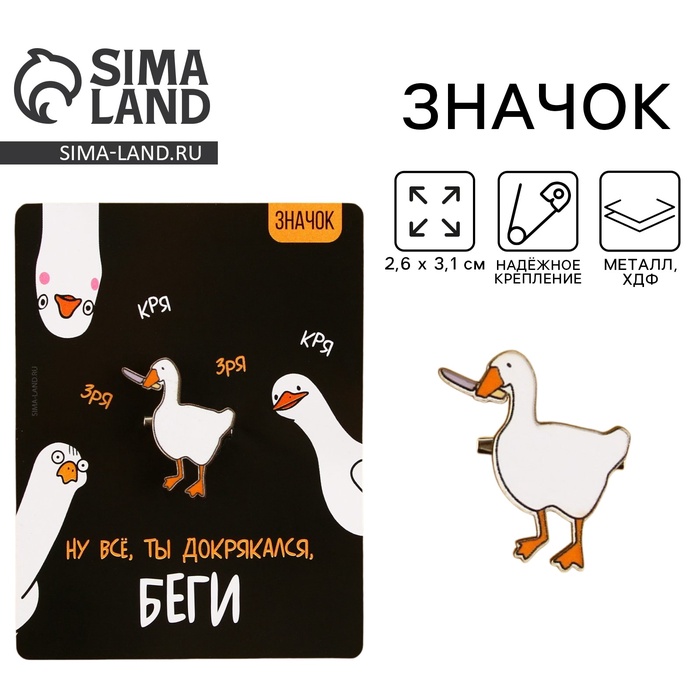 Значок деревянный «Утка с ножом», 2.6?3.1 см