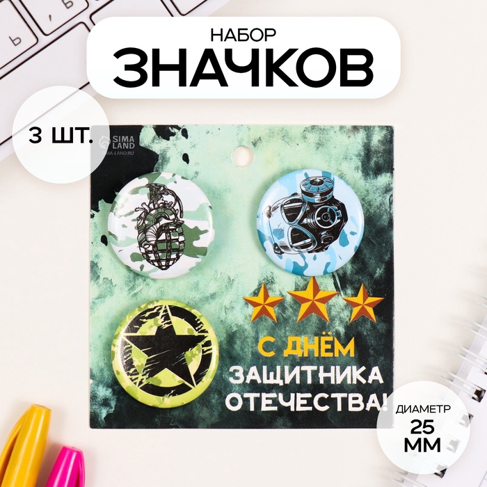 Набор значков на одежду, рюкзак, сумку «Граната», 3 шт., d=25 мм, закатные, 7?7 см