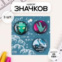 Набор значков на одежду, рюкзак, сумку «Космос», 3 шт., d=25 мм, закатные, 7?7 см