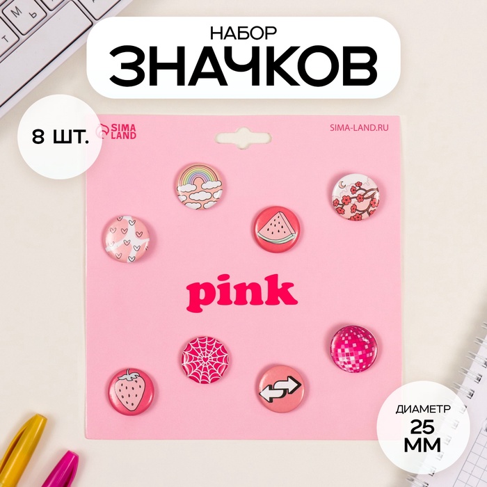 Набор значков на одежду, рюкзак, сумку «Розовые», 8 шт., d=25 мм, закатные, 16.5?17 см