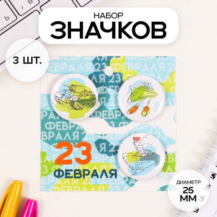 Набор значков на одежду, рюкзак, сумку «Танк», 3 шт., d=25 мм, закатные, 7?7 см