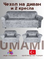 Комплект чехлов на  диван и 2 кресла без оборки Бархатный Велюр  ,средне-серый