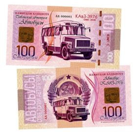 100 рублей — КавЗ-3976. Советский Автопром — Автобусы. Памятная банкнота. UNC Oz Msh
