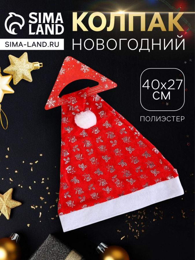 Колпак новогодний «Маленькие колокольчики» 40?27 см, красный