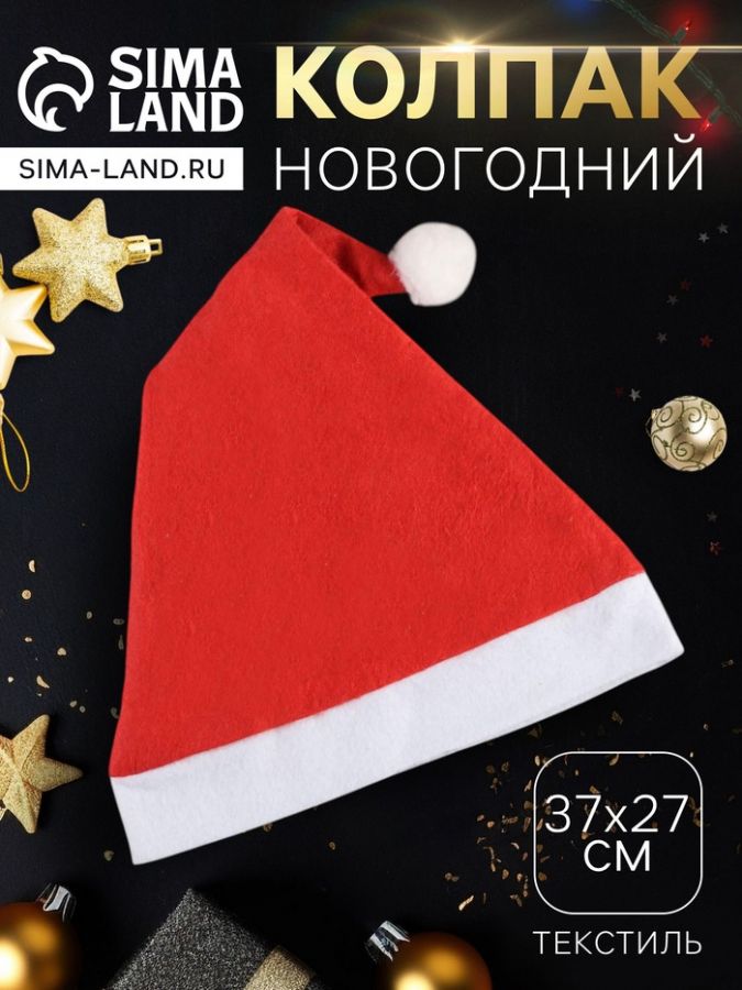 Колпак новогодний «Классика» 37?27 см, красный