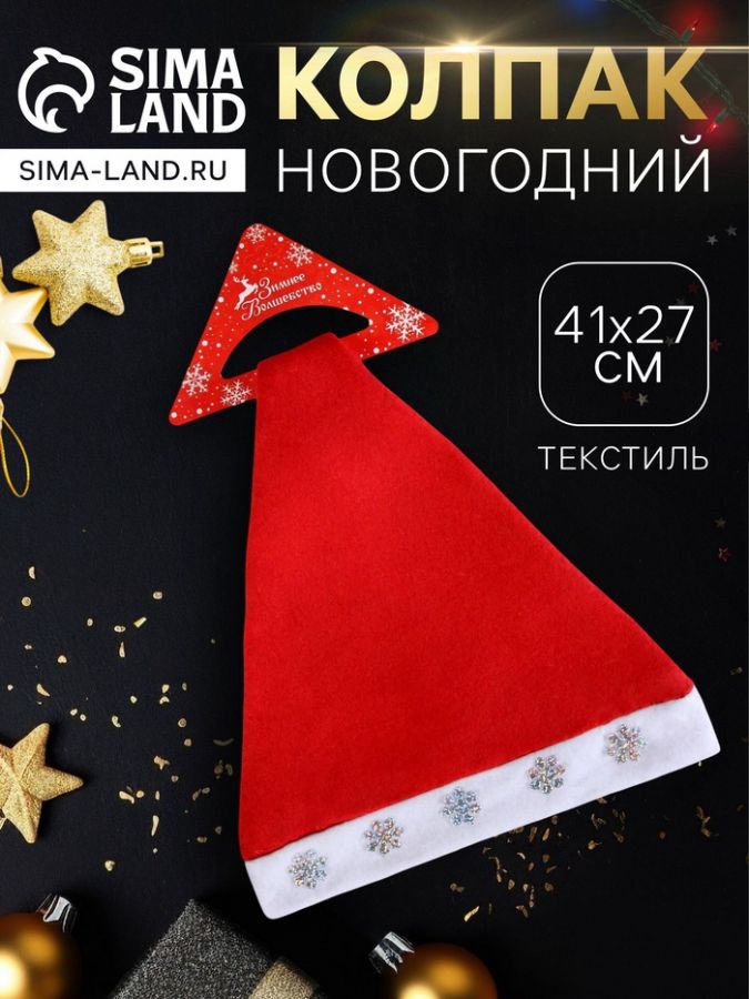 Колпак новогодний «Снежинка» с наклейкой, красный