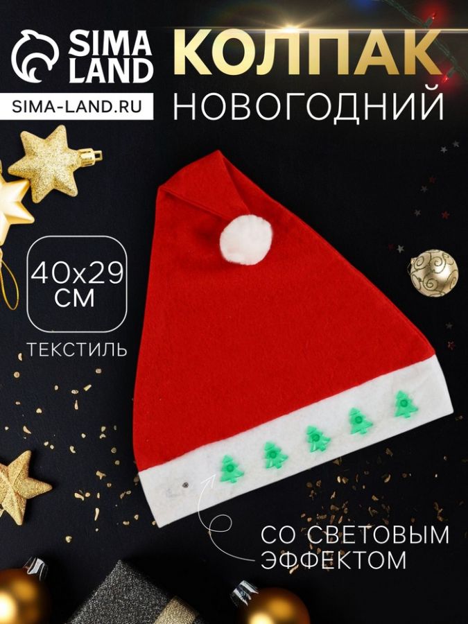 Колпак новогодний «Ёлки» световой, красный