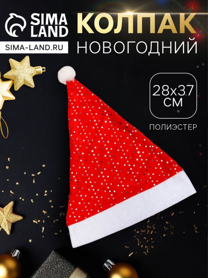 Колпак новогодний «Блеск ночи» 28?37 см, красный