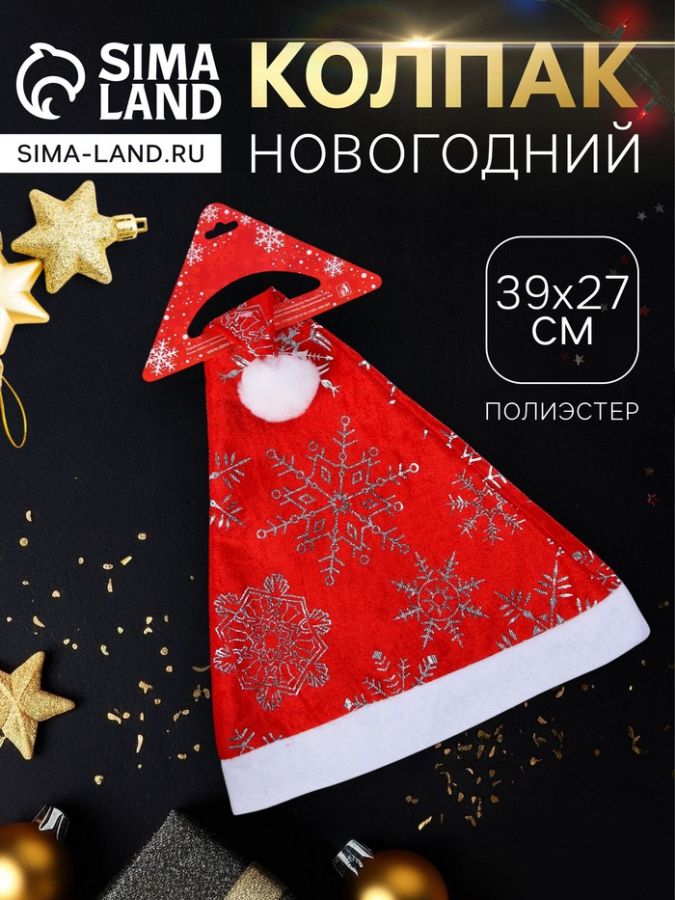 Колпак новогодний «Сияние снежинки» 39?27 см, красный
