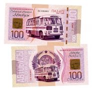 100 рублей — ПАЗ-672. Советский Автопром — Автобусы. Памятная банкнота. UNC Oz Msh