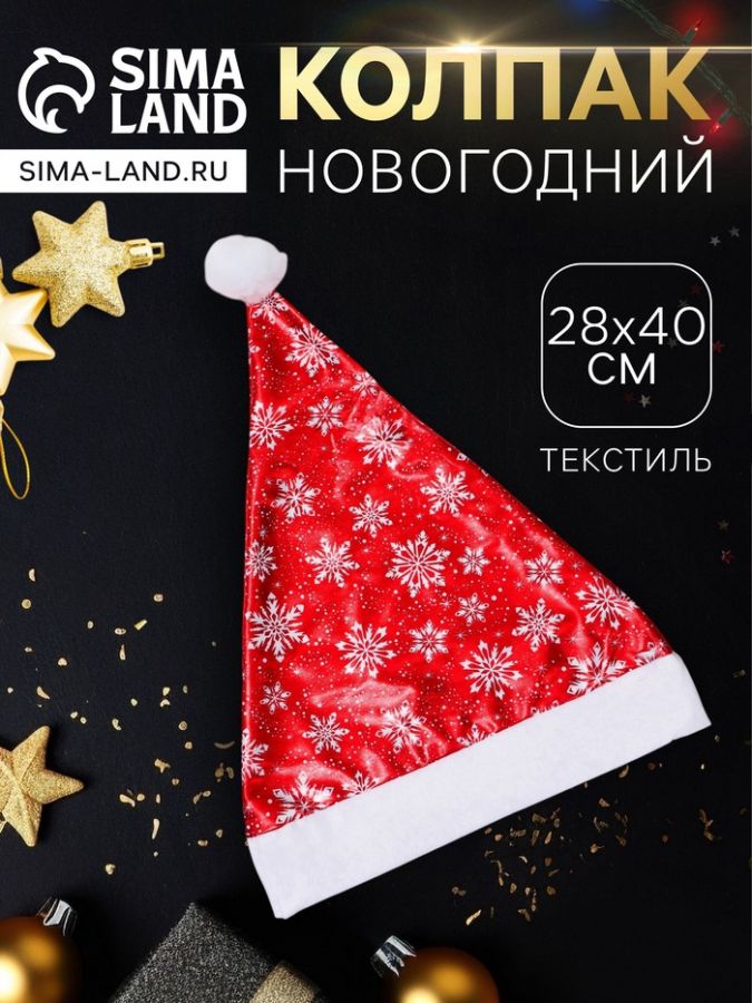 Колпак новогодний «Белые снежинки» 28?40 см, красный