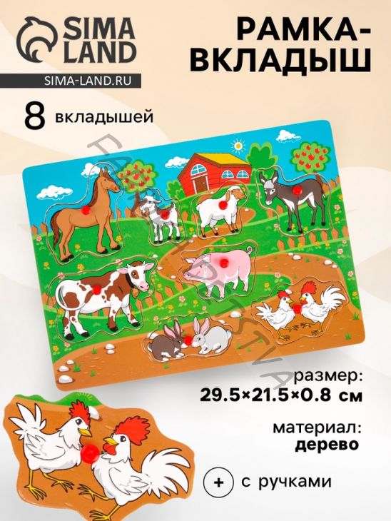 Рамка - вкладыш «Весёлая ферма», 8 элементов