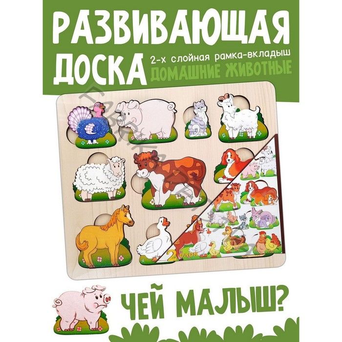 Развивающая доска «Чей малыш?Домашние животные и птицы», двойная рамка - вкладыш