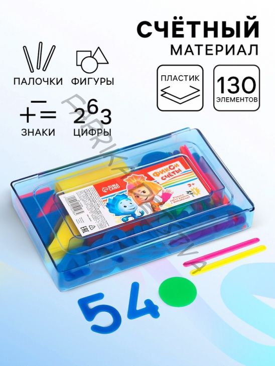 Счётный материал «Учимся считать», 130 элементов в наборе, Фиксики, МИКС