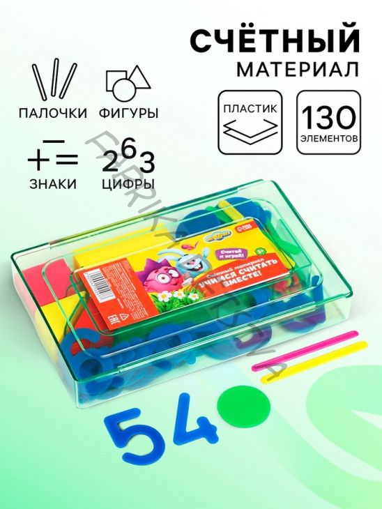 Счётный материал «Учимся считать», 130 элементов в наборе, Смешарики, МИКС
